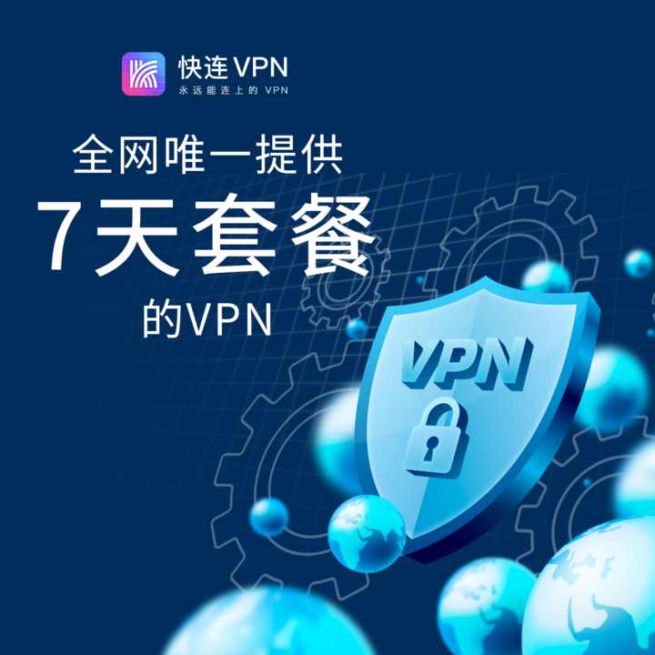 1762165243676897.png 快连电脑版.png